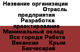 Flash developer › Название организации ­ Plarium Crimea › Отрасль предприятия ­ Разработка, проектирование › Минимальный оклад ­ 1 - Все города Работа » Вакансии   . Крым,Бахчисарай